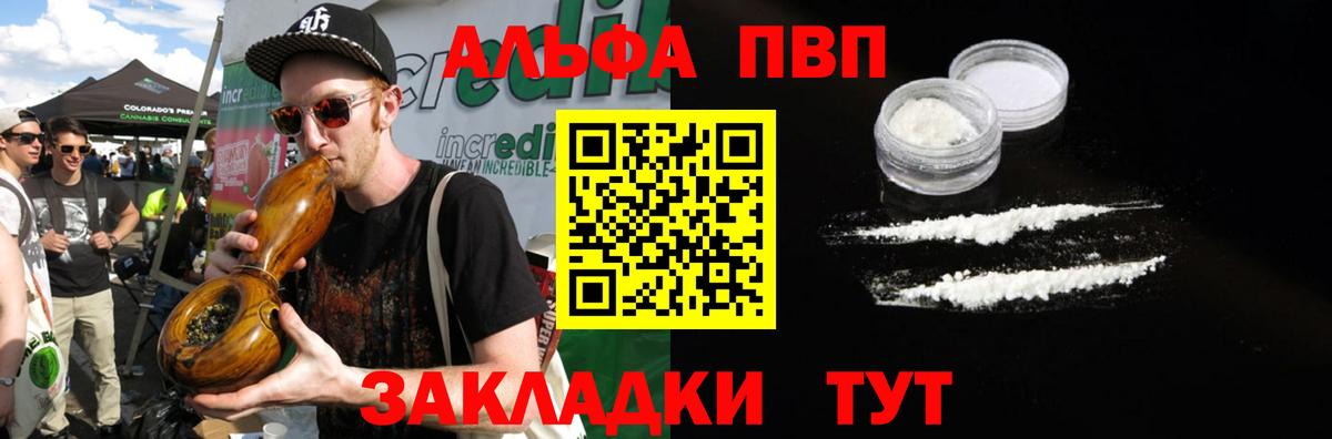 Переславль-Залесский  A PVP Соль  Alpha PVP крисы CK  A PVP  Вход с VPN 