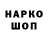 Codein напиток Lean (лин) Dom Casmurro