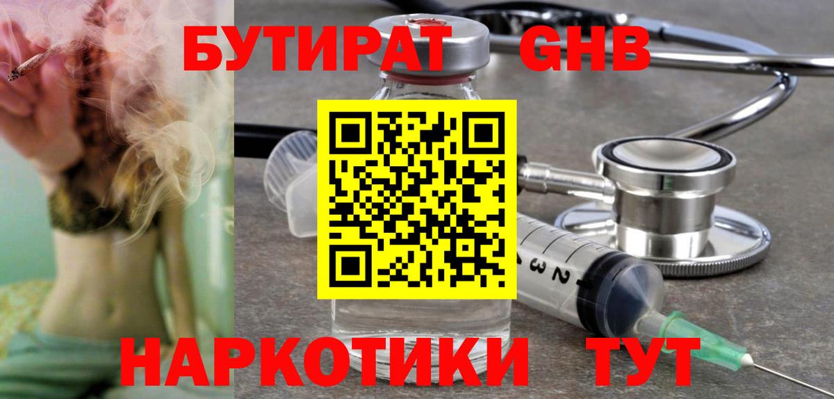 БУТИРАТ бутик  Вход с VPN  Переславль-Залесский 