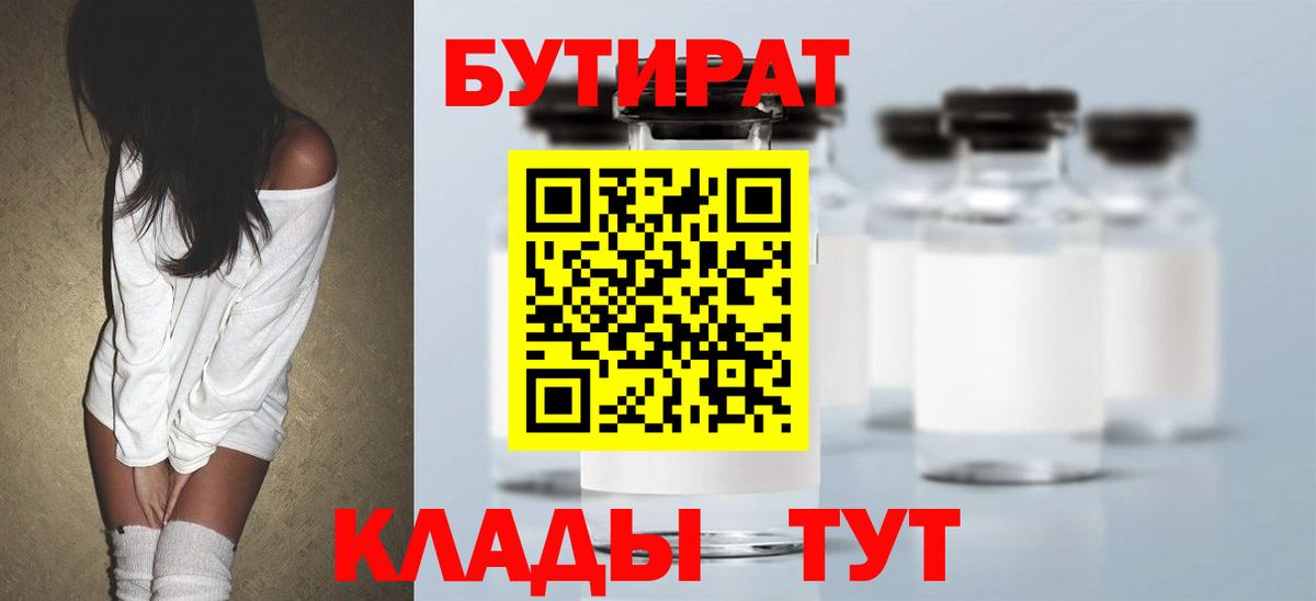 Бутират бутандиол Переславль-Залесский