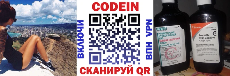 Codein напиток Lean (лин) Переславль-Залесский