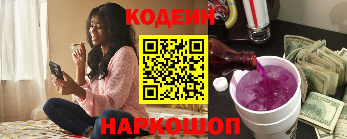 Переславль-Залесский  Codein Purple Drank  Codein Purple Drank  Вход с VPN 