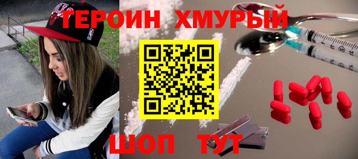 Героин хмурый Переславль-Залесский