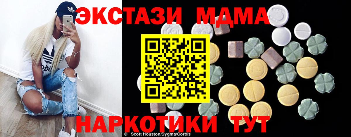 Переславль-Залесский  MDMA кристаллы  МДМА кристаллы  MDMA  Вход с VPN 